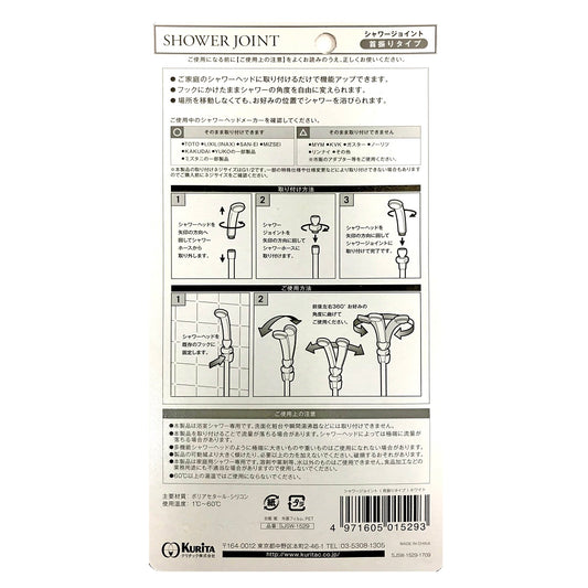 クリタック シャワージョイント