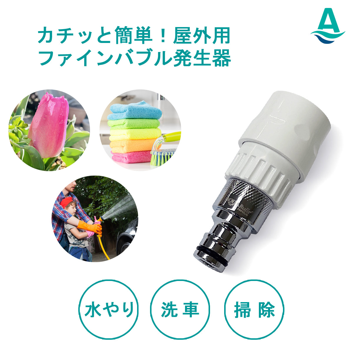 アクアビュル　ガーデン