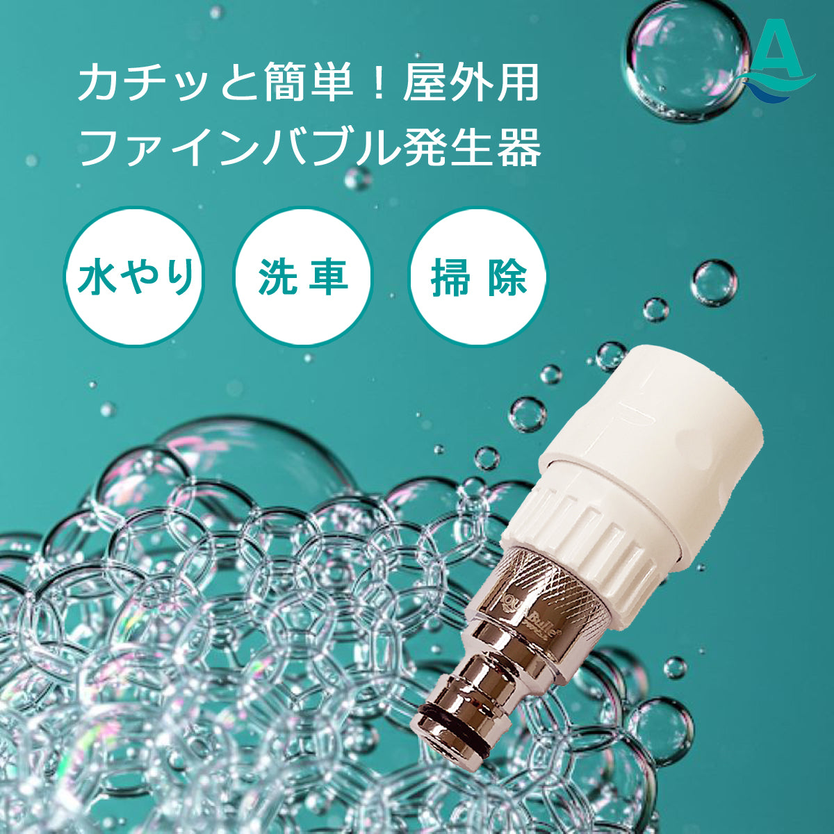 アクアビュル　ガーデン